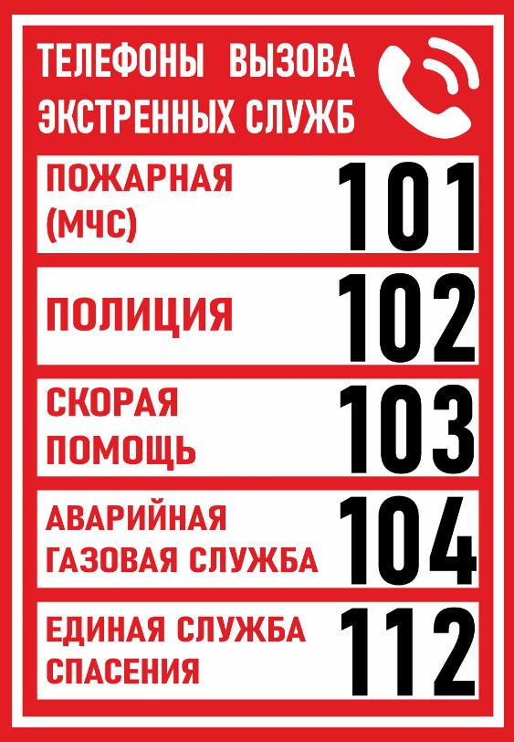 Экстренные службы.