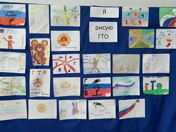 Областной конкурс рисунков «Я рисую ГТО».