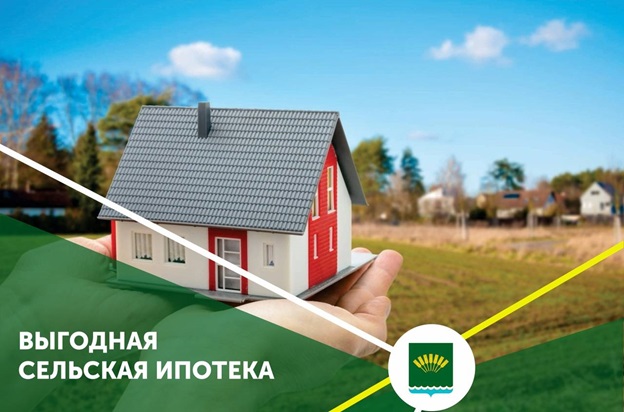 Для повышения демографического положения в сельской местности и реализации целевых программ, по привлечению и увеличения численности населения в селах и деревнях. Действует программа с 2020 года. Жителям предлагается ипотека под 3% годовых..