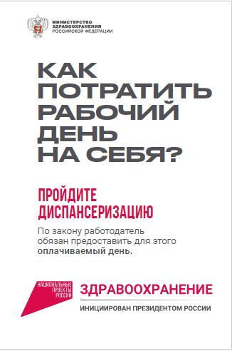 Диспансеризация.