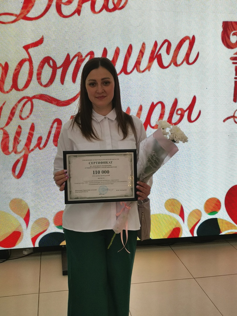 Альменевская центральная библиотека признана лучшей среди сельских учреждений.