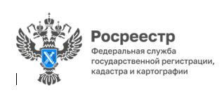 Росеестр информирует.