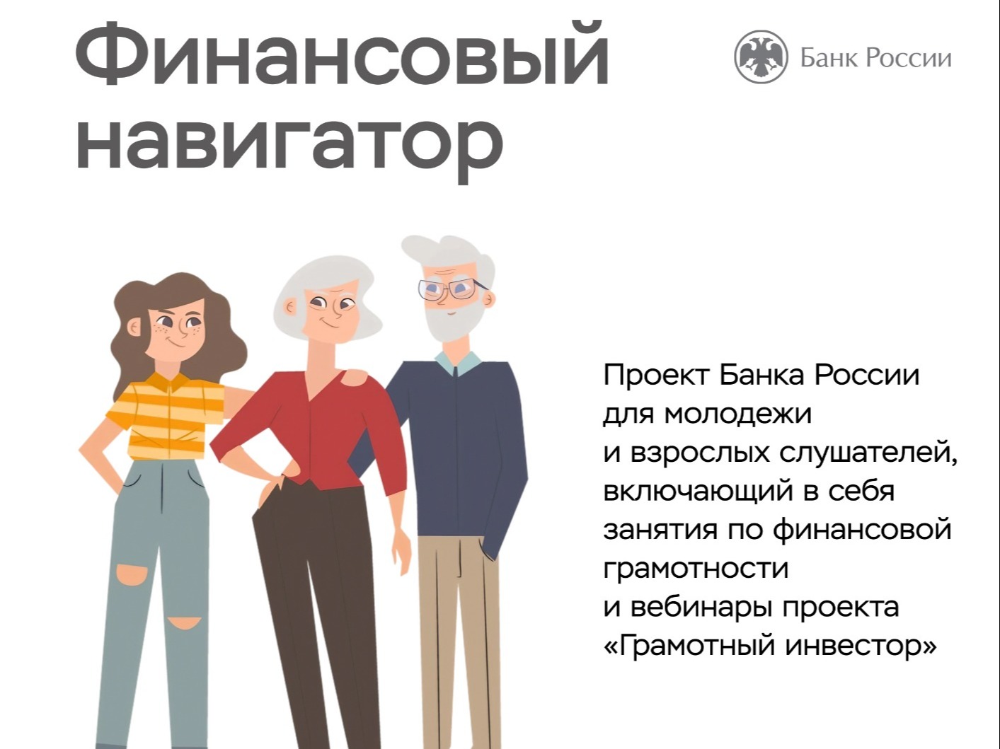 Финансовый навигатор.