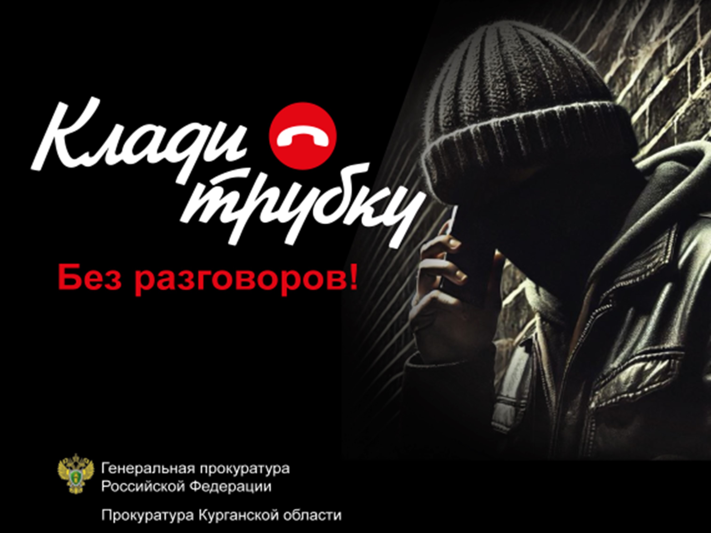 Прокуратура Альменевского района предупреждает!.