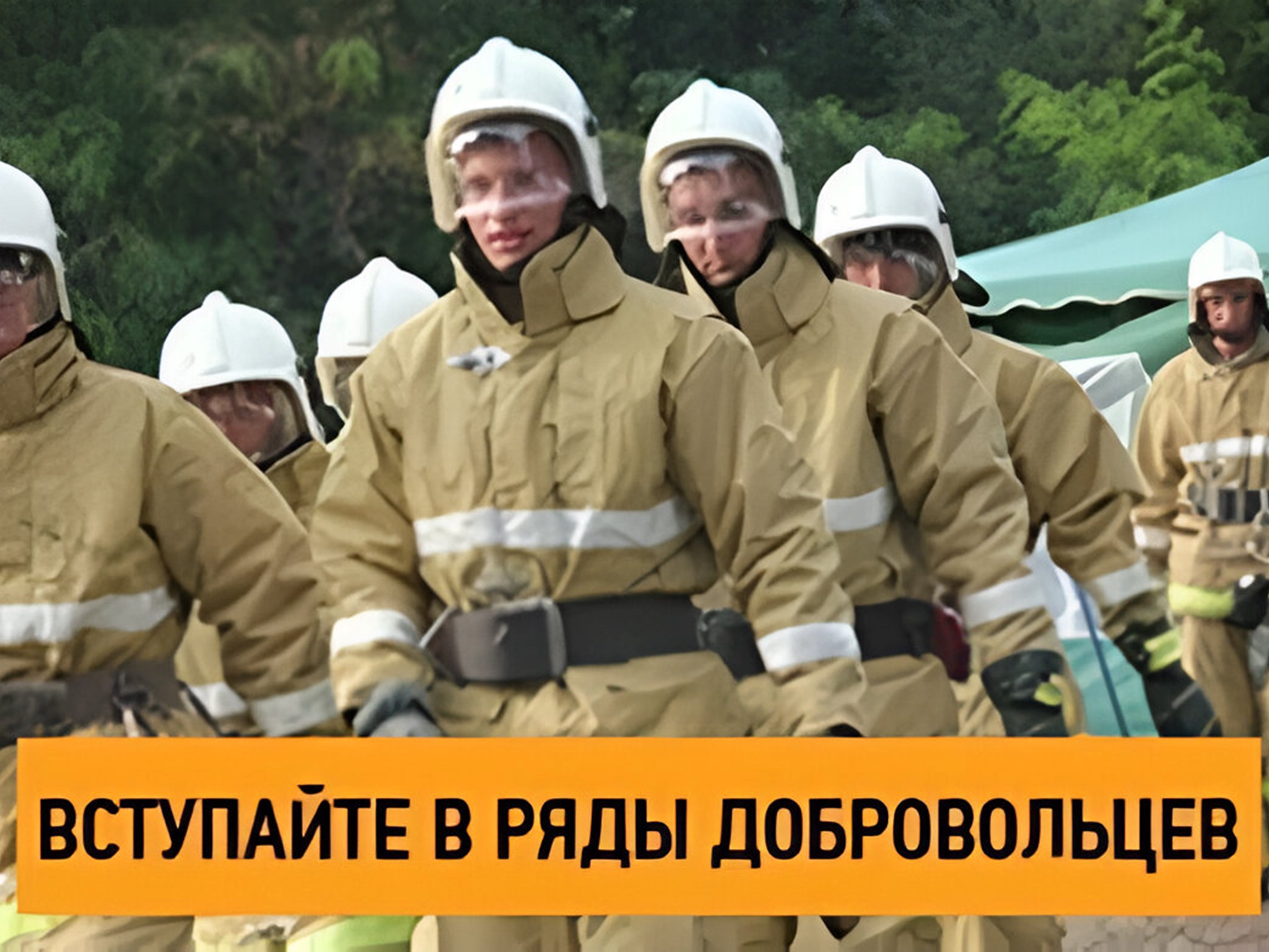 ВНИМАНИЕ!.
