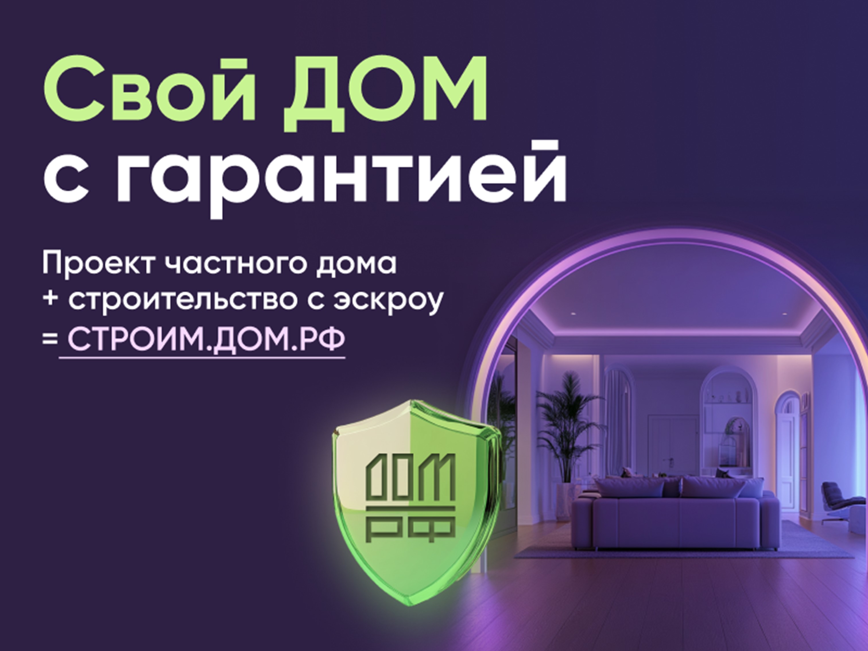 О строительстве жилых домов по договорам строительного подряда с использованием счетов эскроу.