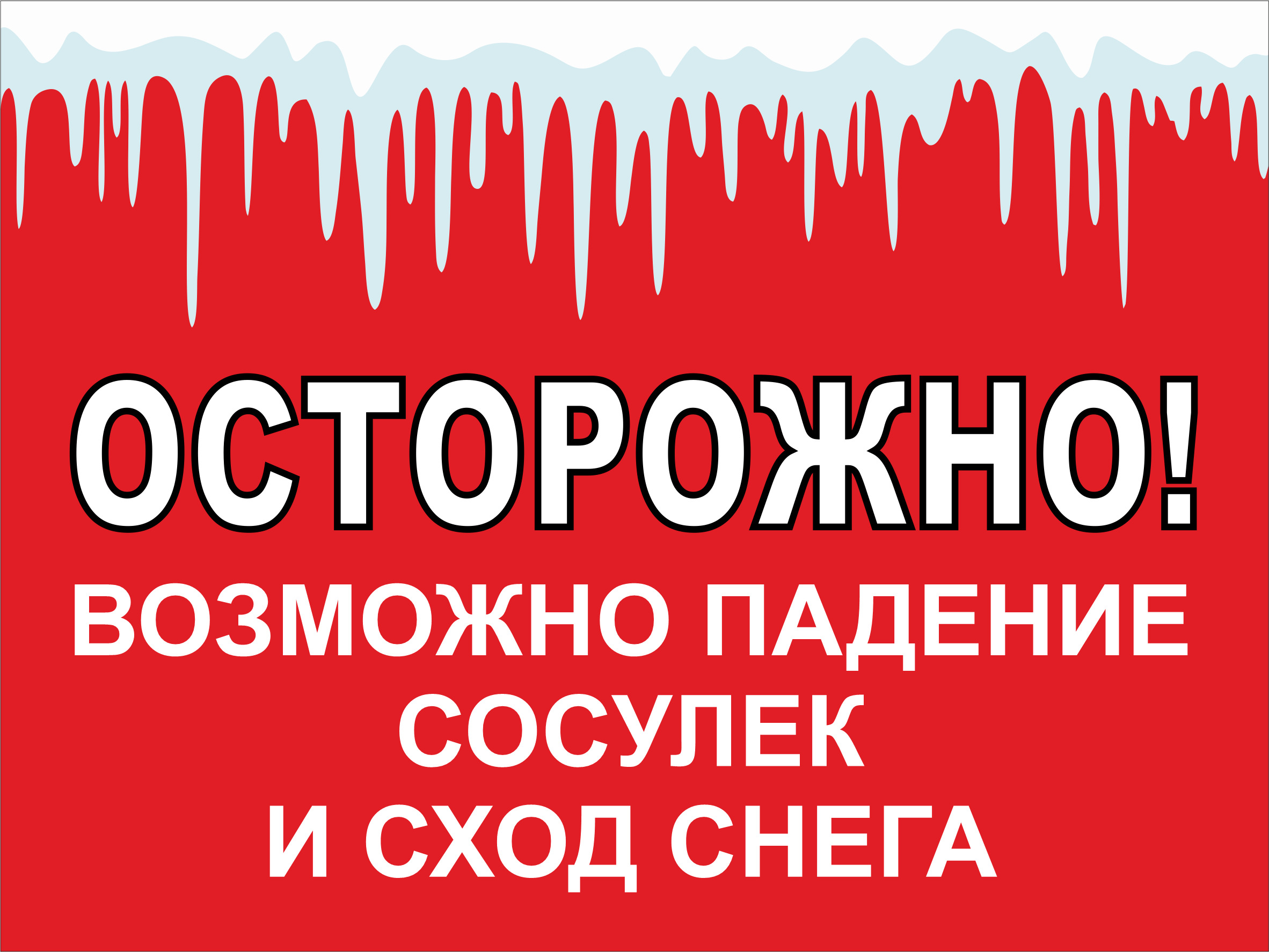 Внимание!.