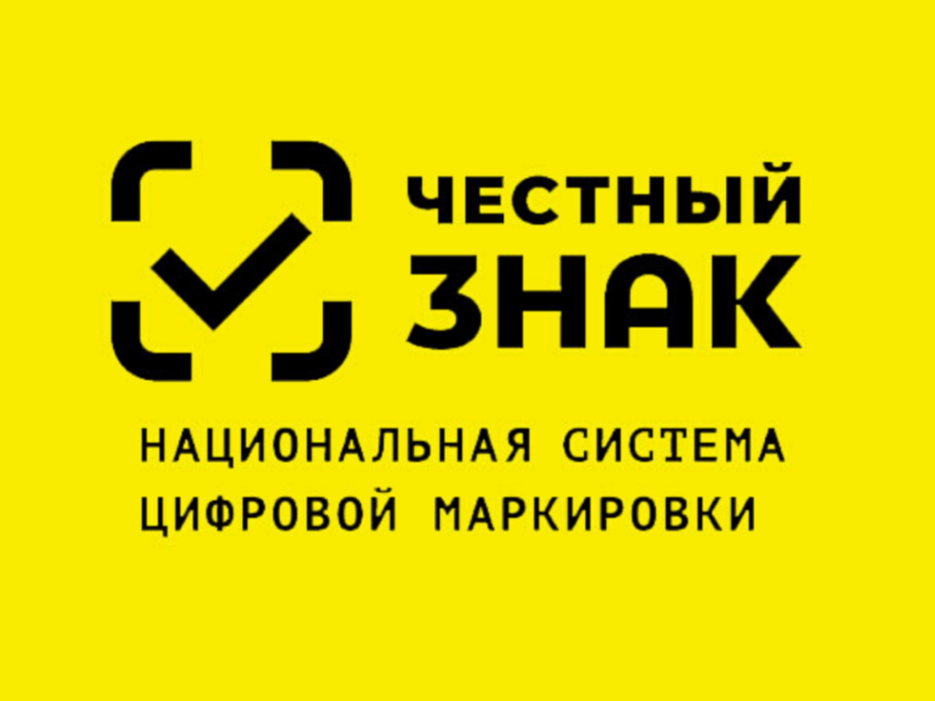 Обязательная проверка маркированной  продукции перед продажей..