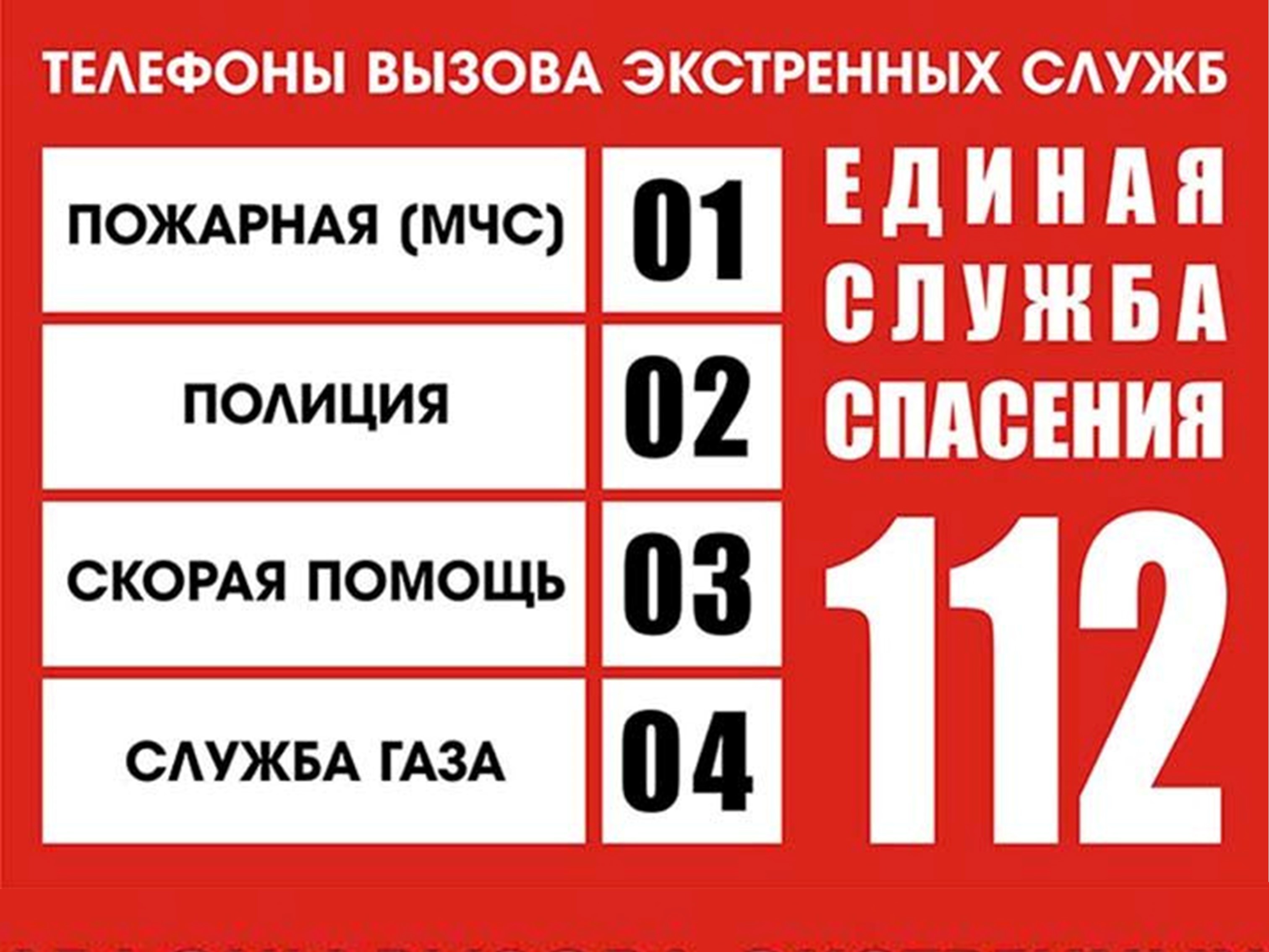 Экстренные службы.
