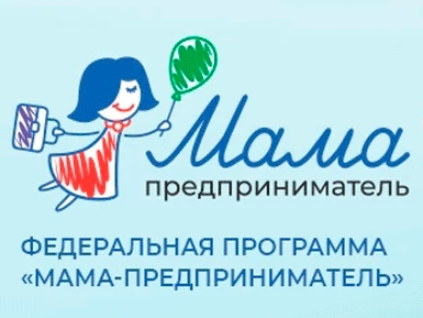 «Мама-предприниматель» — 2026.