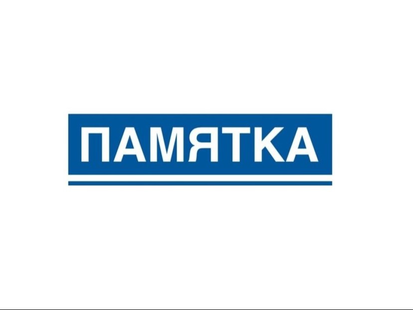 Памятки владельцам животных.