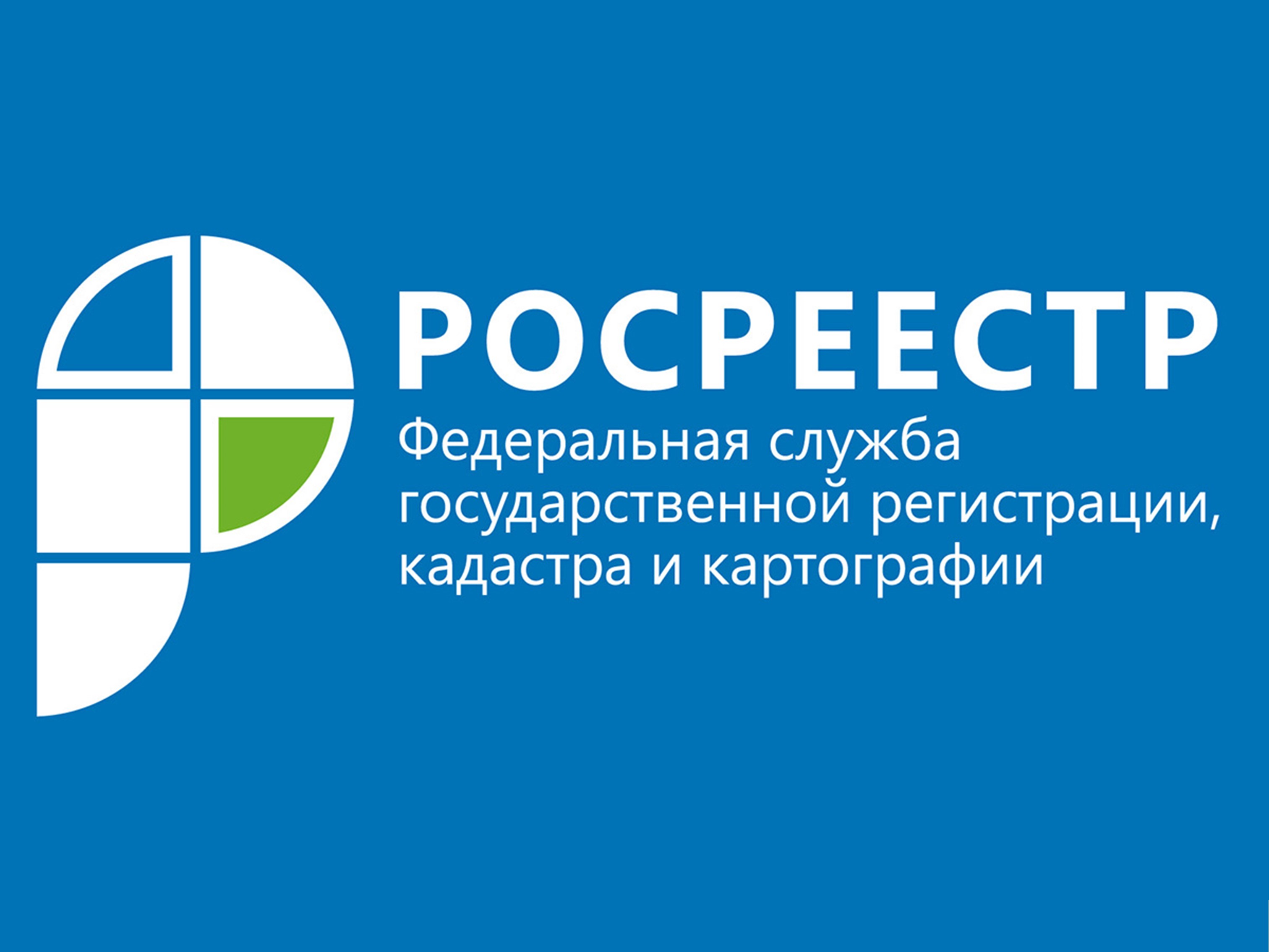 5 и 24 апреля 2024 года в филиале ППК «Роскадастр» по Курганской области прошла горячая телефонная линия.