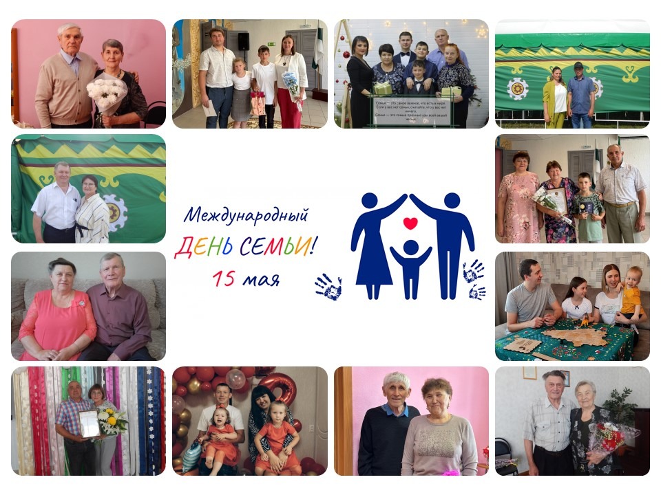 15 мая - Международный день семьи!.